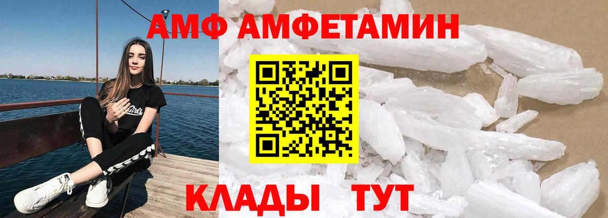 АМФЕТАМИН  АМФ 97%  Вход с VPN  АМФ  Лобня 