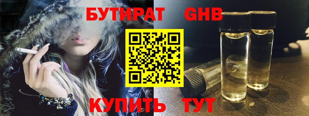 Лобня  Бутират GHB  Вход с VPN 