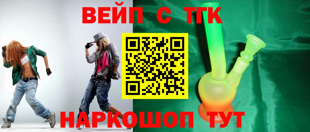 Дистиллят ТГК вейп с тгк  наркотики  Дистиллят ТГК THC oil  Лобня  Вход с VPN 